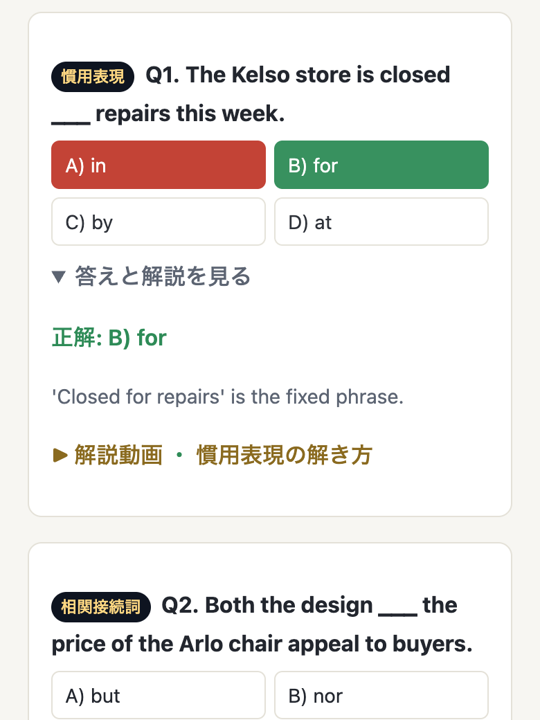 不正解を選ぶと赤、正解が緑で表示される画面