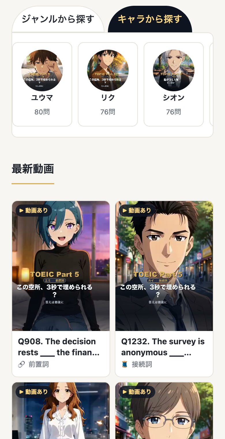 キャラクターから問題を選ぶ画面